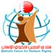 السلطات البحرينية تتعرّض لزوار العتبات المقدسة ومنتدى البحرين لحقوق الإنسان يعتبر ذلك انتهاكا للحريات الدينية