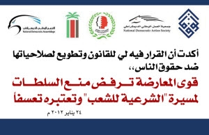 المعارضة البحرينية ترفض منع السلطات لمسيرة "الشرعية للشعب" في المنامة

