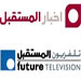 دمج قناتي "المستقبل" الإثنين المقبل...وصرف حوالى مئتي موظف من التلفزيون والصحيفة
