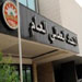 لقاء نقابي موسّع في الإتحاد العمالي العام يُطلق إضراباً شاملاً الخميس استنكاراً لتردي الأوضاع المعيشية في لبنان