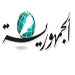 لماذا تتبنى صحيفة الجمهورية الدعاية الاسرائيلية؟
