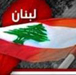 "لقاء الأحزاب": ما يجري في طرابلس تنفيذ لإملاءات فيلتمان