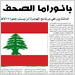 بانوراما اليوم: أحداث مشبوهة تهزّ الأمن من الشمال إلى بيروت... والطريق الجديدة تلتهب بنيران "مسلحي المستقبل"