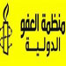 العفو الدولية: تزايد ازدواجية المعايير تجاه الثورة البحرينية وقمع النظام الحاكم

