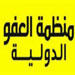 منظمة العفو الدولية : البحرين شهدت أزمة حادة لحقوق الإنسان