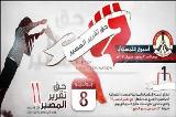 البحرين: قوات النظام تقمع تظاهرة في جزيرة سترة

