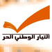 "الوطني الحر": مسيرة دعم للجيش غدا نحو المحكمة العسكرية