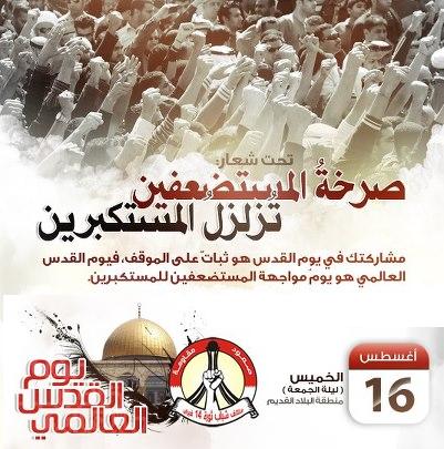 البحرين: مسيرات في ذكرى يوم القدس العالمي