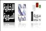 جهات إعلامية سورية: إيقاف بث "الفضائية" و"الاخبارية" و"الدنيا" قرصنة إعلامية واعتداء على حقوق الانسان السوري 

