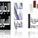 &laquo;نايل سات&raquo; يحجب القنوات السوريّة: وداعاً لـ&laquo;الرأي الآخر&raquo;