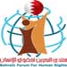  مؤتمر "البحرين ... مواطنون في قبضة الجلاد"  الخميس 13 الجاري في بيروت 