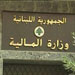 "الاخبار": جريمة اختلاس بقيمة 19 مليار ليرة بحوالة من وزارة المالية للدفاع المدني عام 1997 