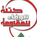 "الوفاء للمقاومة": لإلغاء أي زيادة على مخصصات المسؤولين