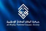 جمعية "الوفاق" البحرينية تجدد الحداد وتنكيس الأعلام حتى يوم الجمعة المقبل 