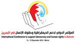 منتدى البحرين لحقوق الإنسان يعلن عن الاستعداد لتنظيم مؤتمره الدولي الثاني