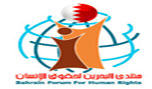 مؤتمر حقوقي دولي حول مظلومية البحرين في بيروت اليوم 