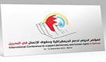 "المؤتمر الدولي لدعم الديمقراطية في البحرين" يستكمل أعماله في بيروت