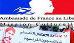 اعتصام لرفاق عبد الله أمام المركز الفرنسي في صيدا وتهديد بإغلاق المراكز الثقافية الفرنسية