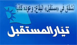 ثلاثون منشقاً عن &rsquo;&rsquo;المستقبل&rsquo;&rsquo; في البقاع ومجموعة أخرى أكثر عدداً تستعد للمغادرة