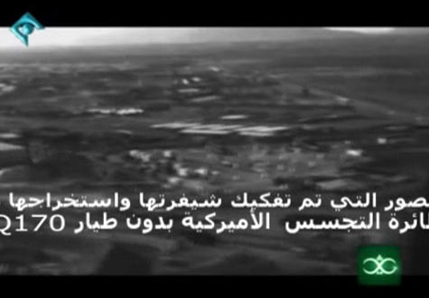 إيران تنشر شريطاً مصوراً لطائرة التجسس الأميركية