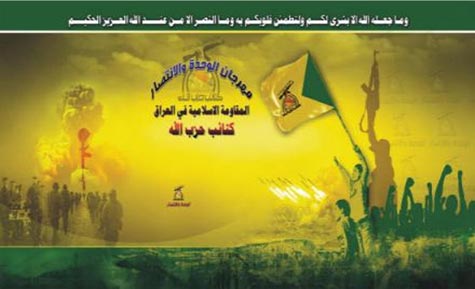 كتائب حزب الله-العراق تنظم مهرجاناً في ذكرى انتهاء الاحتلال 