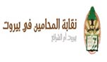 افتتاح مؤتمر مقاومة التوطين والتطبيع في نقابة المحامين
