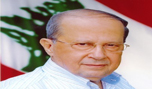 العماد عون : سنضع كل ثقلنا لاحالة سلسلة الرتب والرواتب الى المجلس النيابي