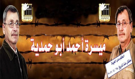 مواجهات وإضراب عام إثر إستشهاد الأسير أبو حمدية