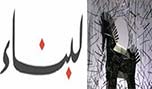 &laquo;حصان طروادة&raquo; أميركي تحت ذريعة &laquo;الأسلحة الكيماوية&raquo;