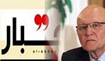 14 آذار وتمام سلام: &laquo;لا حول ولا قوة&raquo; 
