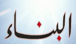 هل الإرهاب &laquo;أصيل&raquo; أَم وكيل؟