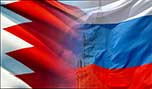 روسيا توافق على مشروع اتفاقية حوافز الاستثمار مع البحرين