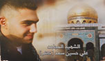 تشييع الشهيد المجاهد علي سعد 
