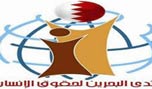 منتدى البحرين لحقوق الإنسان: حملة أمنية جديدة تستهدف معاقبة ناشطي الرأي السياسي والحقوقي

