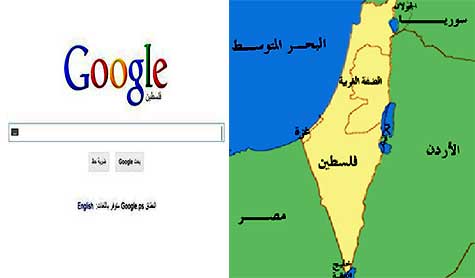 &rsquo;غوغل&rsquo; تعترف رسمياً بدولة فلسطين