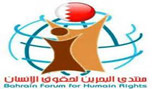 منتدى البحرين لحقوق الإنسان: بدء الحملة الدولية المشتركة لمناهضة التعذيب في البحرين