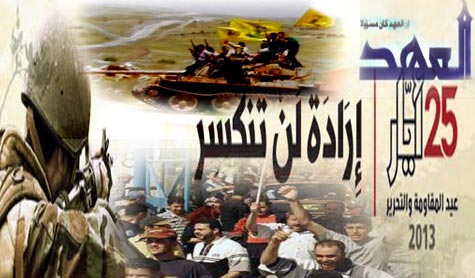 &rsquo;العهد&rsquo; يواكب بالبث الحي عيد المقاومة والتحرير غداً 