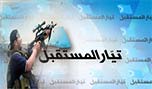 حزب &rsquo;المستقبل&rsquo; يحول صيدا من جديد الى ساحة فوضى ويتخذ من الناس دروعاً بشرية