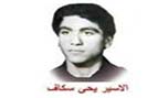 أصدقاء الاسير سكاف يجدّدون تمسكهم بخطّ المقاومة