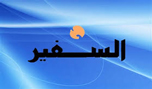 هل تنعقد جلسة المجلس النيابي اليوم بعد تعذر اكتمال نصابها ثلاث مرات؟