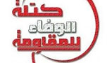 الوفاء للمقاومة نددت بالقمع المتواصل بالبحرين
