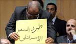 نائب رئيس البرلمان الأردني: لسحب مبادرة &rsquo;السلام&rsquo; وطرد السفير &rsquo;الإسرائيلي&rsquo; من عمّان