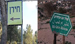 &rsquo;اسرائيل&rsquo; توافق على تسريع هدم قرية بدوية في النقب