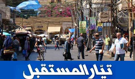 انتفاضة داخل منسقية تيار &rsquo;المستقبل&rsquo; في الجنوب