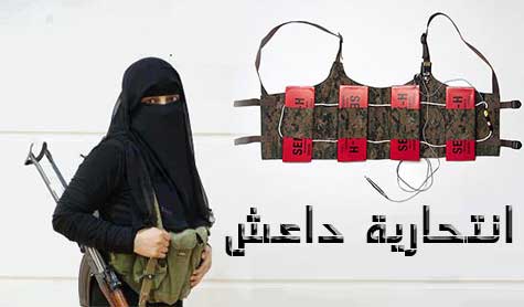انتحارية سعودية في صفوف &rsquo;داعش&rsquo;