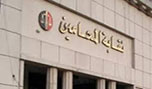 &rsquo;الكتائبي&rsquo; يزبك مستشاراً إعلامياً لنقابة المحامين براتب ثلاثة ملايين
