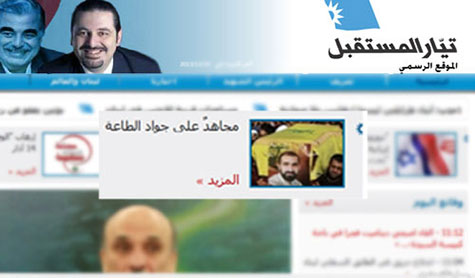 من ينقذ &rsquo;المستقبل&rsquo; من &rsquo;هستيريا&rsquo; حزب الله؟