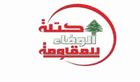 الوفاء للمقاومة نبهت من الانزلاق لمغامرة غير مسؤولة