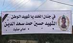 الجيش واهالي حبشيت العكارية شيعا الشهيد في الجيش اللبناني حسين سعد
