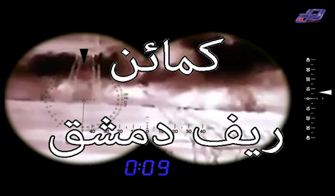 ريف دمشق .. مقبرة التكفيريين في سوريا 
